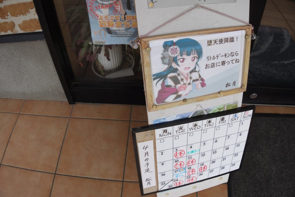 内浦松月ラブライブサンシャイン営業日カレンダー
