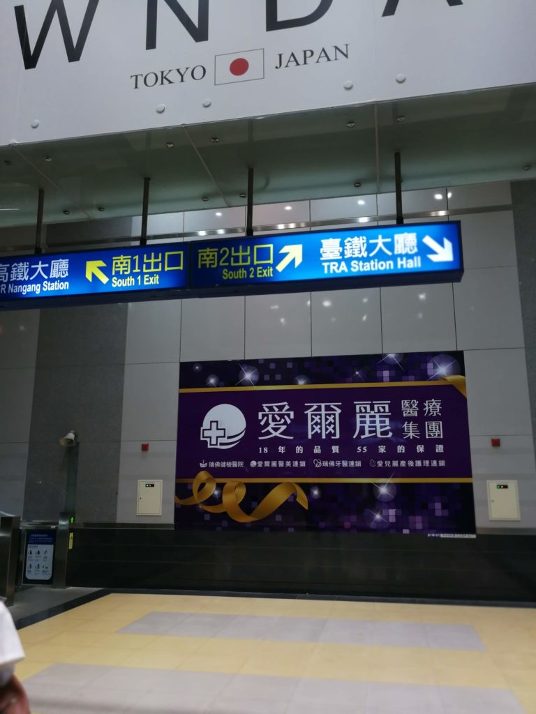 コートヤード台北南港駅