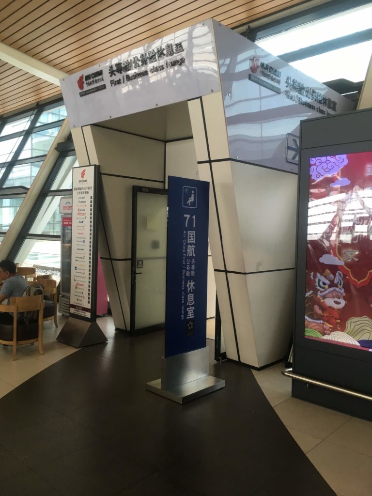 上海浦東空港中国国際航空ラウンジ入口