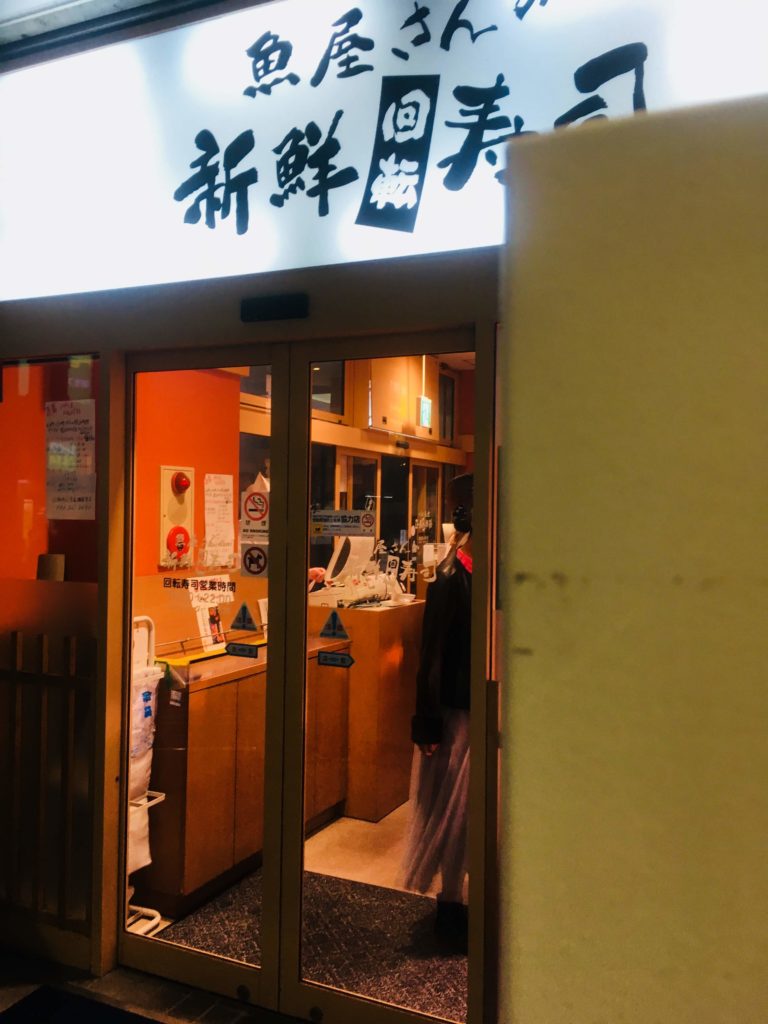 魚屋さんの新鮮回転寿司横須賀中央店入口