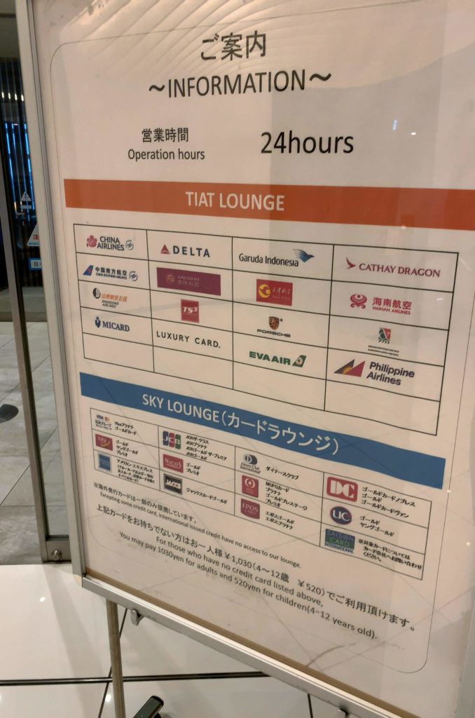 TIATラウンジ羽田空港国際線 利用条件